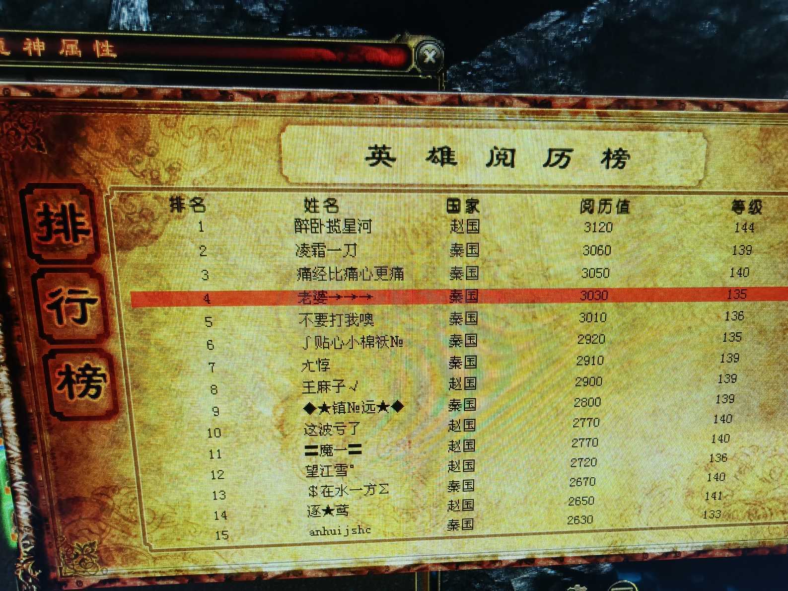 新英雄年代-账号-[鹰眼 136级]仓库还有7个银票3个银币