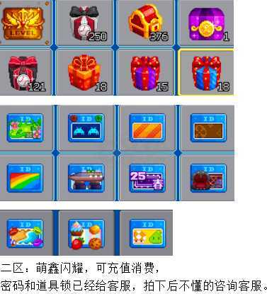 泡泡堂PC版-账号-[ 720级]萌鑫闪耀，二区闹钟道具号
