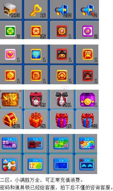 泡泡堂PC版-账号-[ 720级]小满胜万全，二区闹钟道具号