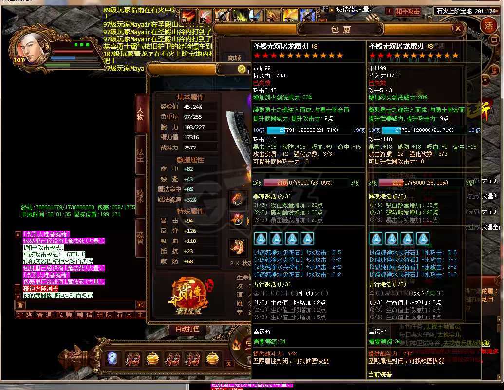 夺宝传世-账号-[战士 71级]110级战士没空玩了