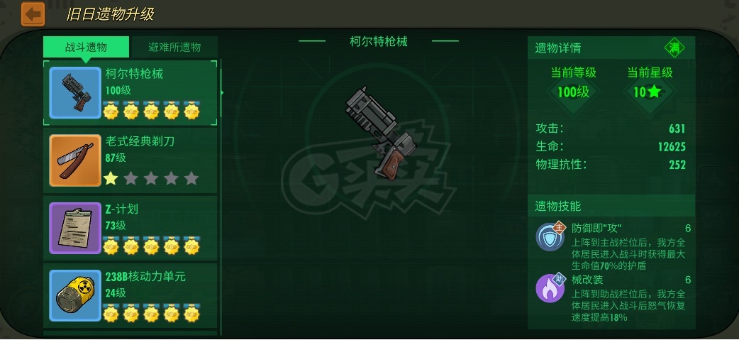 辐射避难所OL-账号-[ 45级]辐射避难所ol 3满星sp
