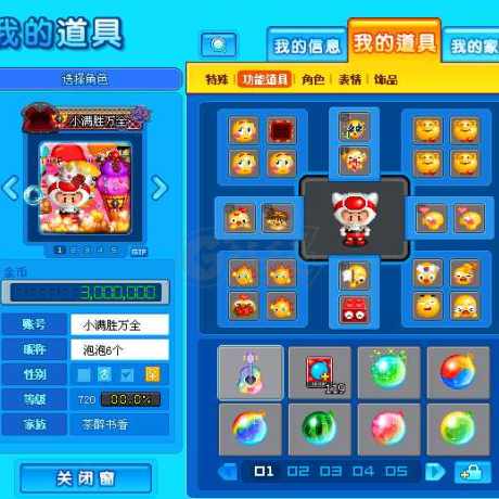 泡泡堂PC版-账号-[ 720级]小满胜万全，二区闹钟道具号