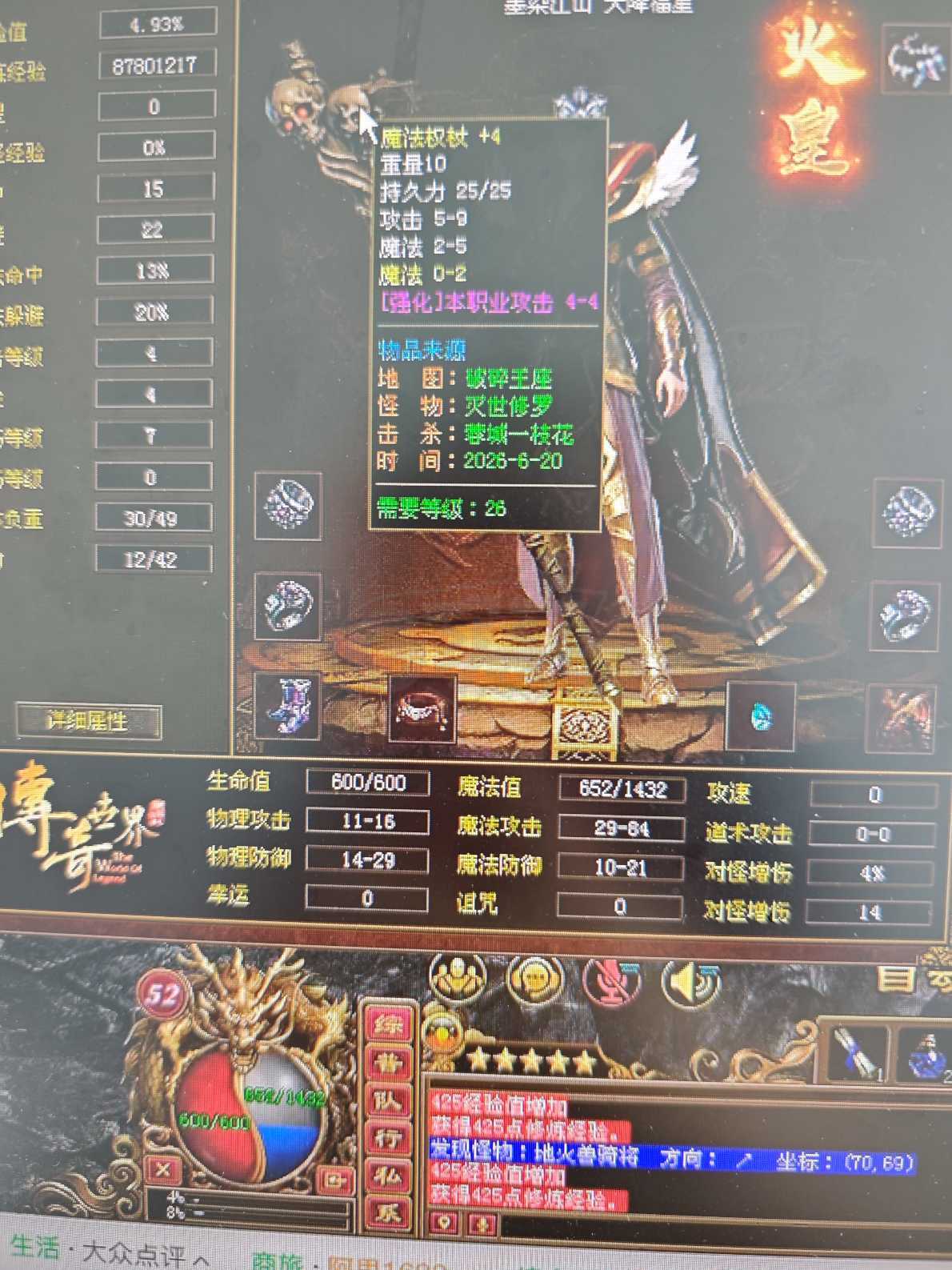 传奇世界-账号-[法师 52级]3件强4火法，40级衣服法神套，洗练大多增强等级