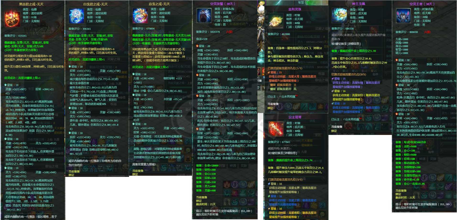 星辰变-账号-[赤阳 100级]山水两相逢底子号