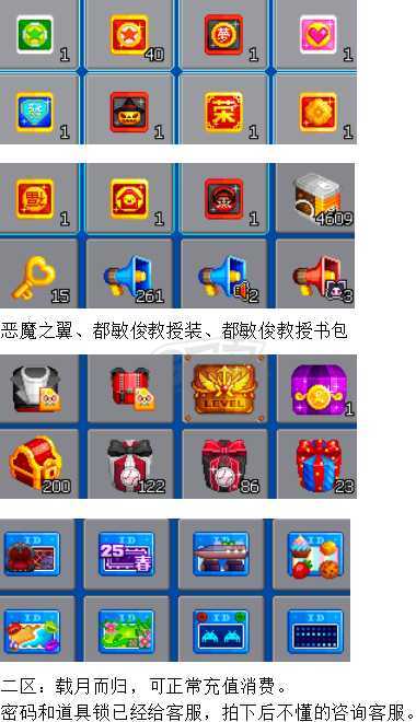 泡泡堂PC版-账号-[ 720级]载月而归，二区闹钟道具号