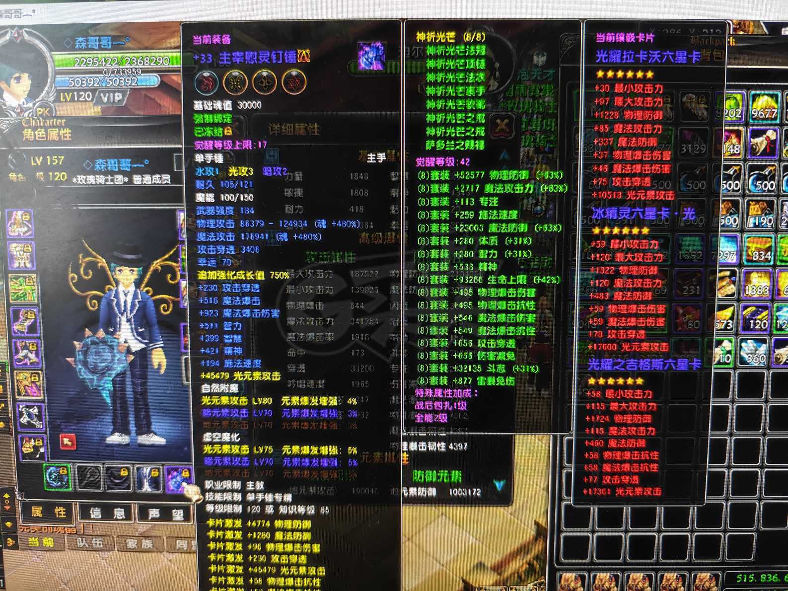 星尘传说-账号-[主教 120级]传承材料2万多，33武器