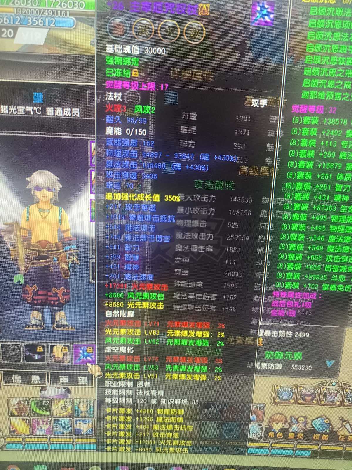 星尘传说-账号-[贤者 120级]12345上山打老虎