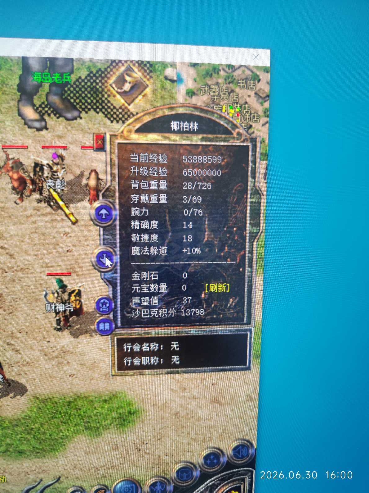 热血传奇怀旧版-账号-[道士 52级]脱坑脱坑