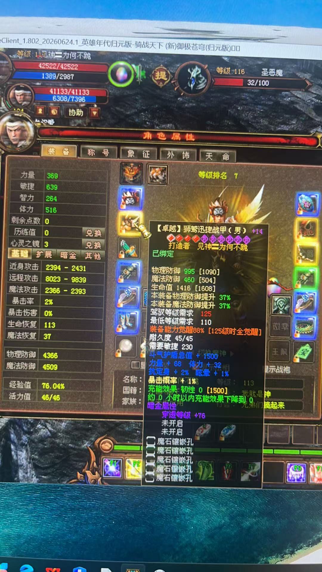 新英雄年代-账号-[猎心 105级]战神挑战2300*