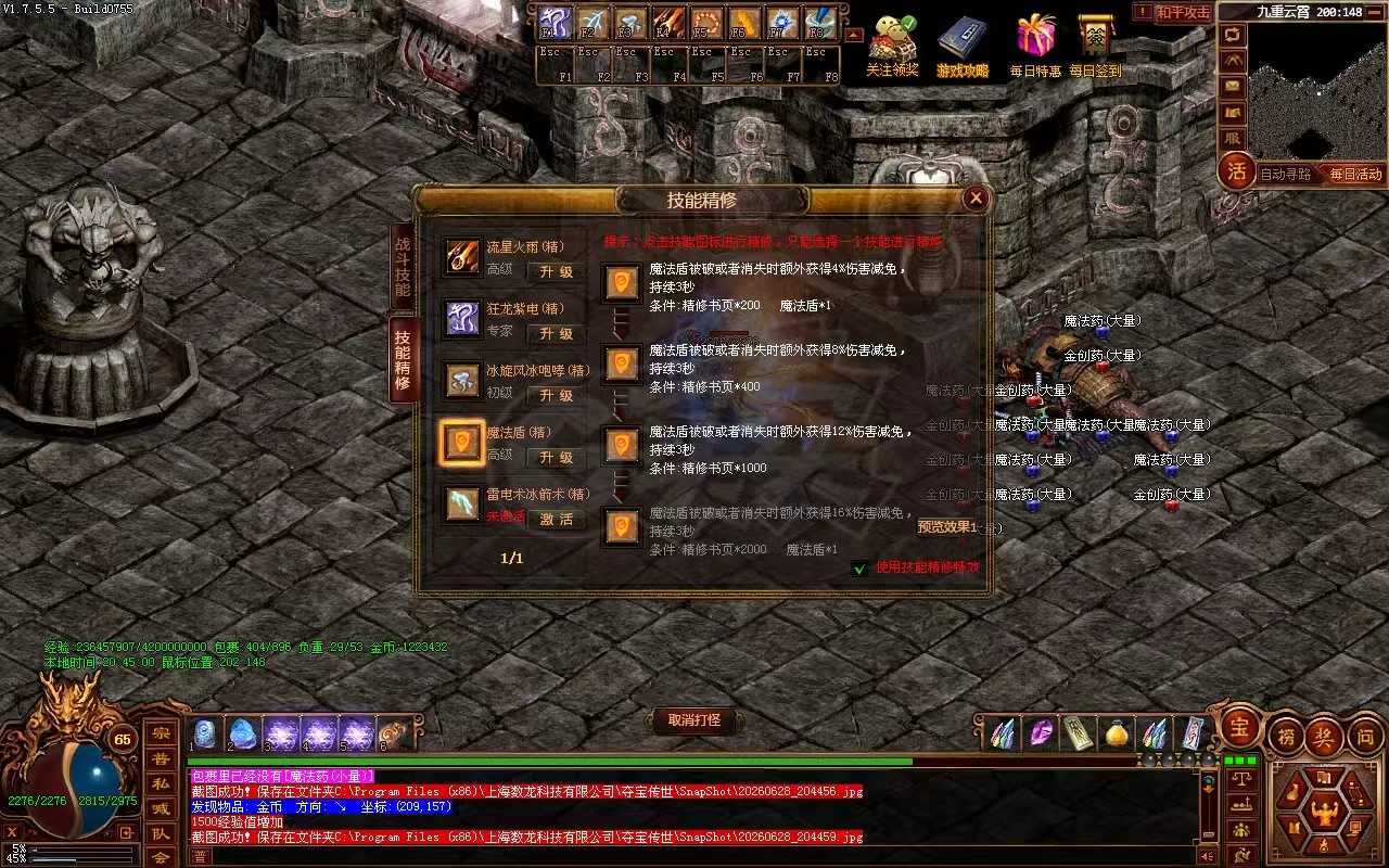 夺宝传世-账号-[法师 65级]王重九换个道士