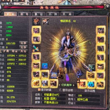 新英雄年代-账号-[猎心 199级]全服最低价