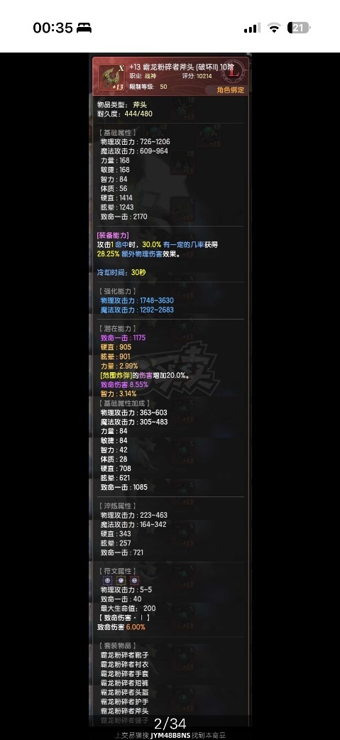 龙之谷世界-账号-[狂战士 60级]12.3狂战光明主副40首领100致命L武器