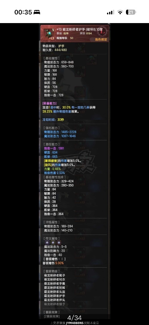 龙之谷世界-账号-[狂战士 60级]12.3狂战光明主副40首领100致命L武器