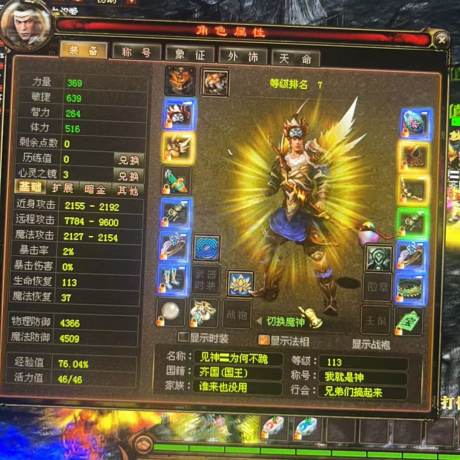 新英雄年代-账号-[猎心 105级]战神挑战2300*