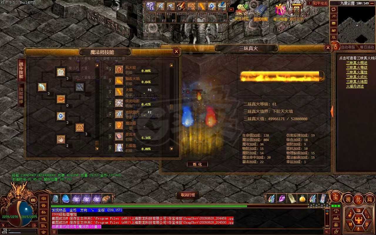 夺宝传世-账号-[法师 65级]王重九换个道士