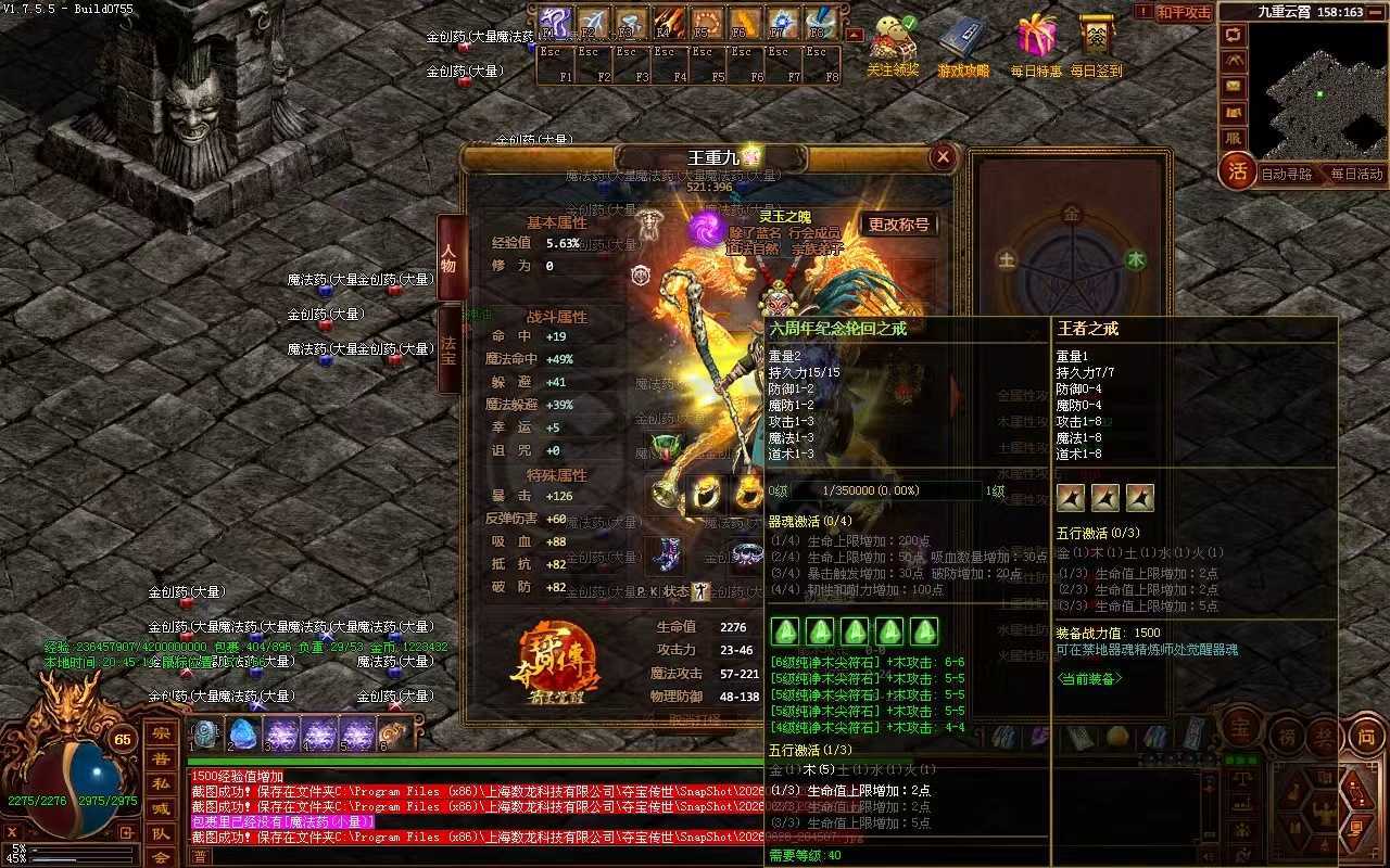 夺宝传世-账号-[法师 65级]王重九换个道士