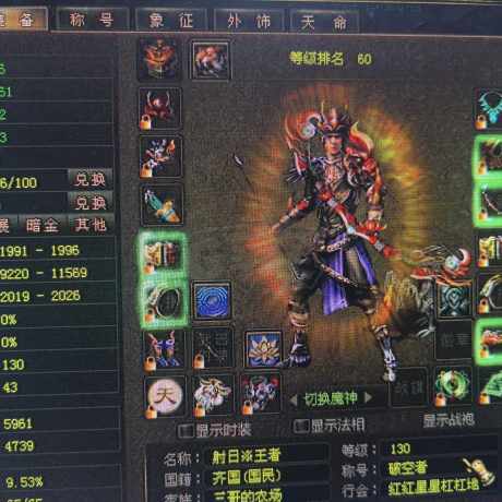新英雄年代-账号-[猎心 130级]111