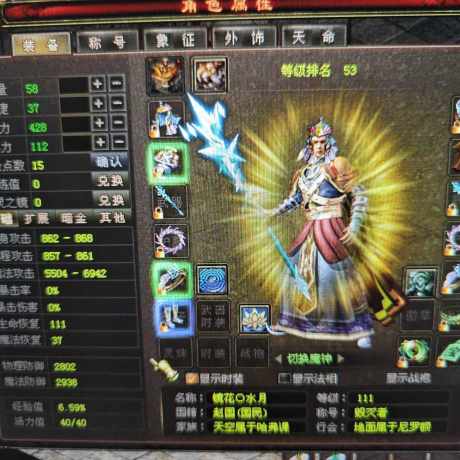 新英雄年代-账号-[毁灭 111级]最新区法师