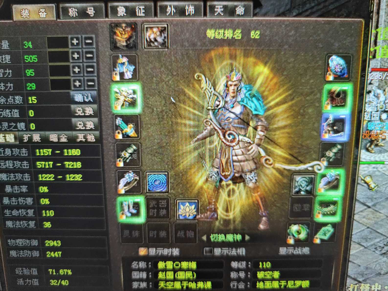 新英雄年代-账号-[猎心 110级]最新区弓手