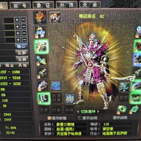 新英雄年代-账号-[猎心 110级]最新区弓手