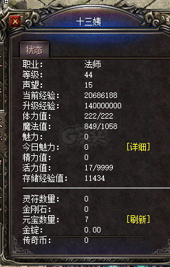 传奇归来-账号-[女 法师 44级]没空玩便宜卖了