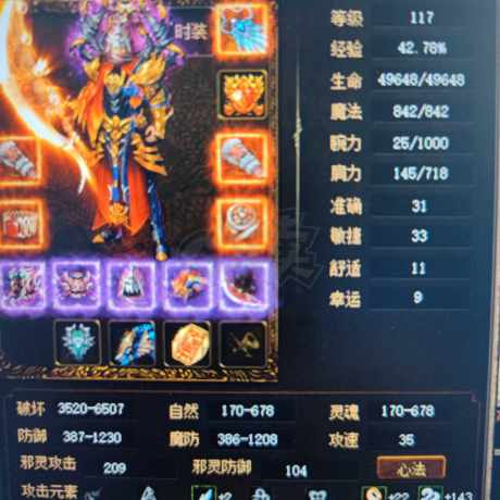 传奇3-账号-[妖士 118级]高攻击，内涵好，有传送，粽子，不绑定幸运戒指