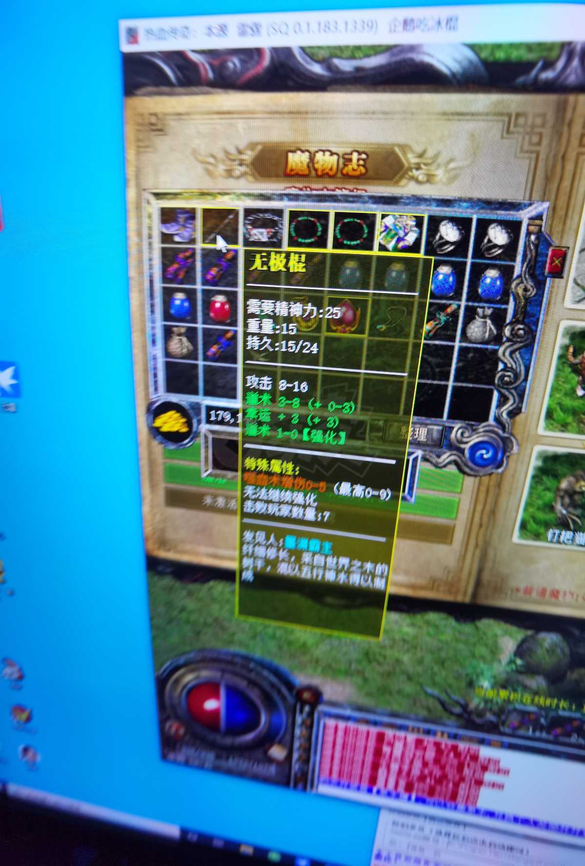 热血传奇怀旧版-账号-[道士 65级]3533积分魔物志43退坑价