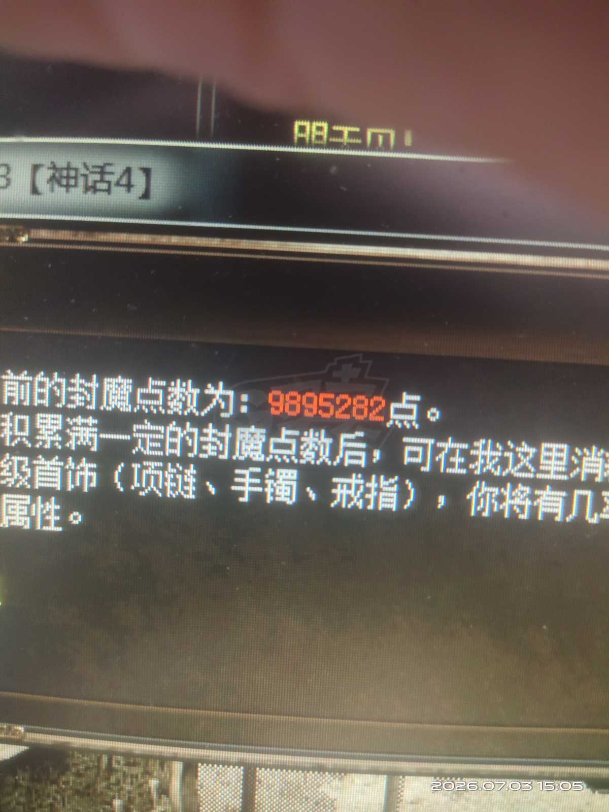 传奇3-账号-[魔法师 100级]四转唐装一千万封魔点五连号