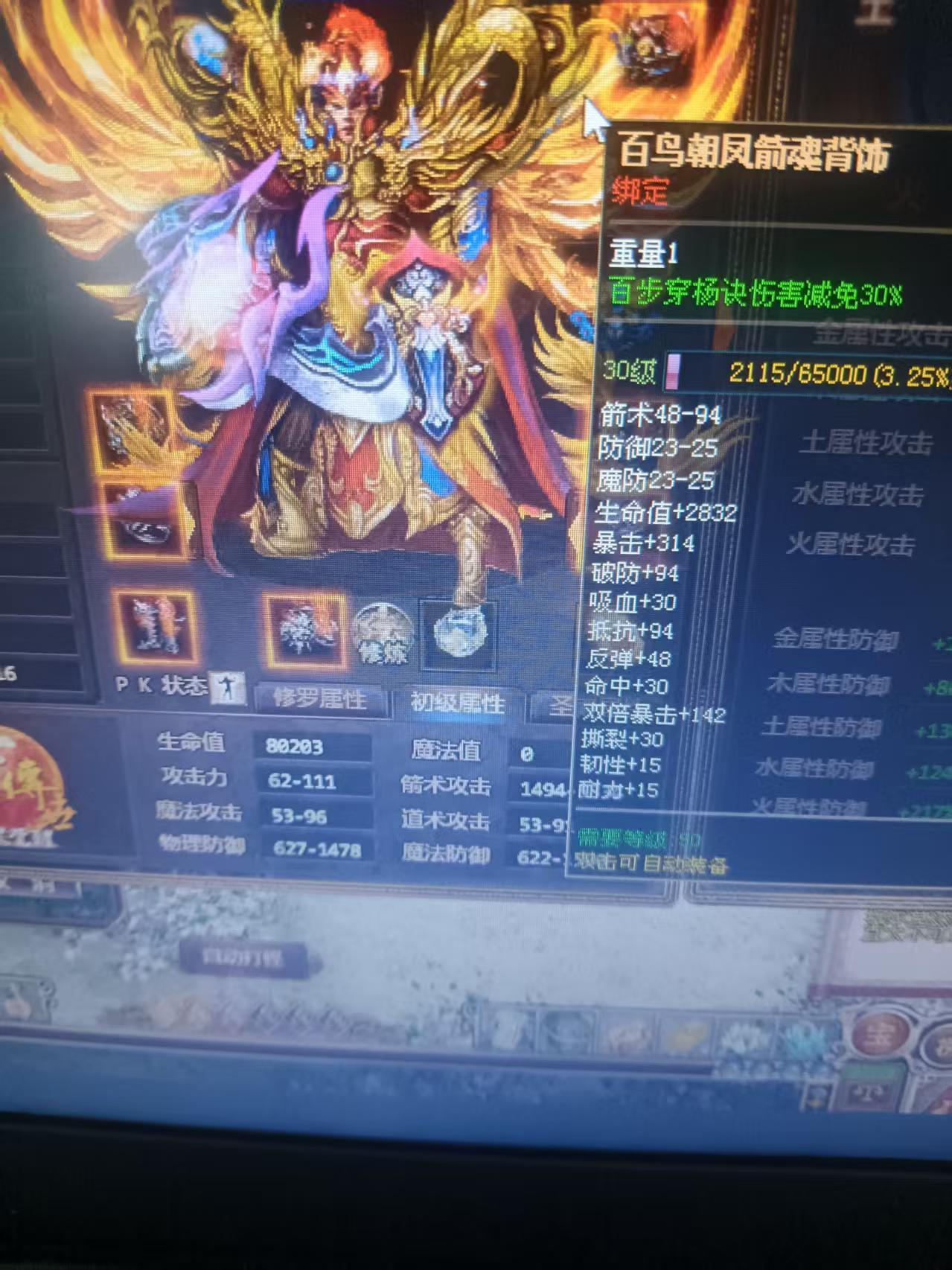 夺宝传世-账号-[箭灵 71级]最低价，挂2天，不出就送人了带全部装备魂骨