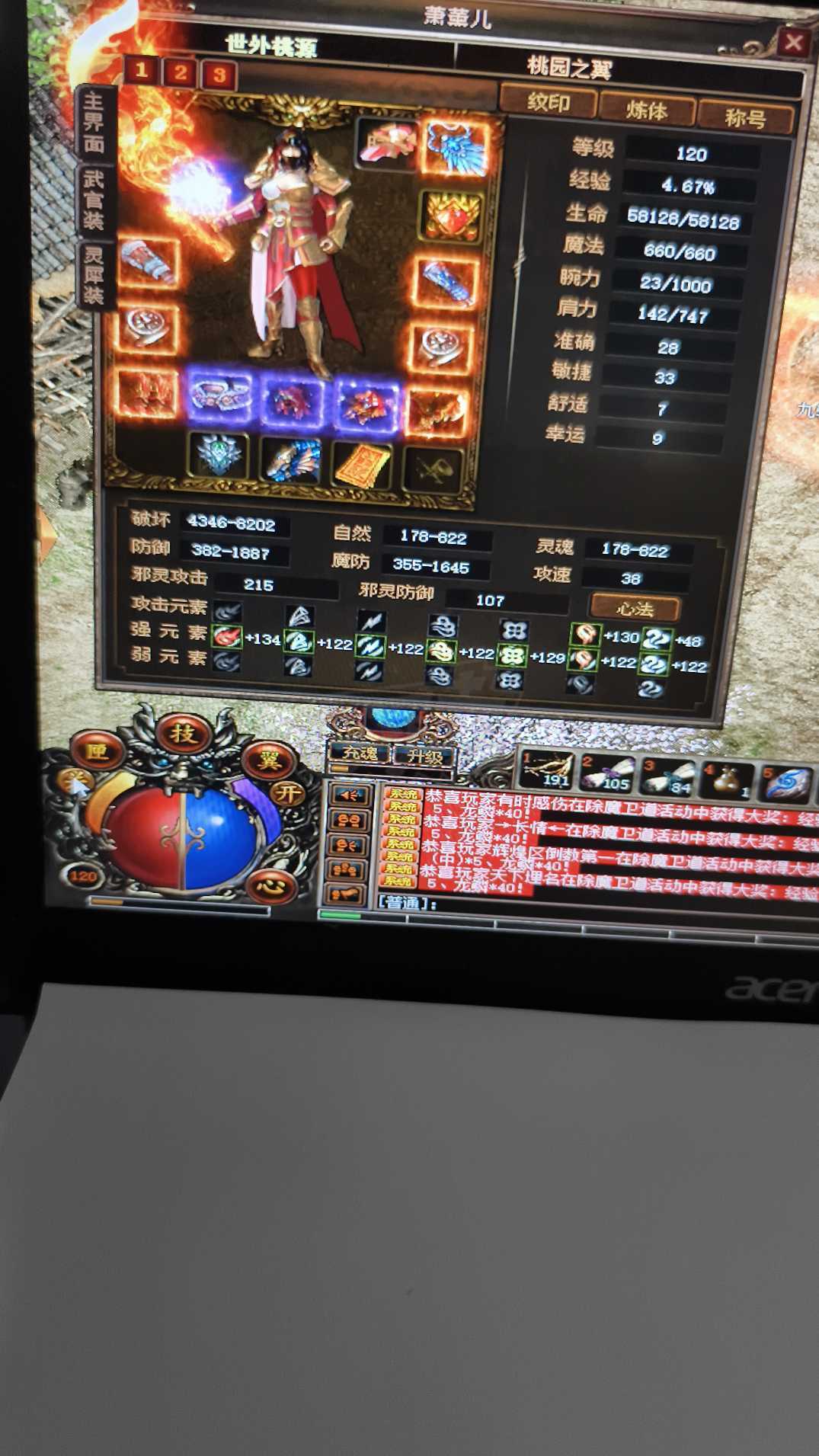 传奇3-账号-[妖士 120级]9级极速爆伤30*神谕武器内涵已经提升旧图