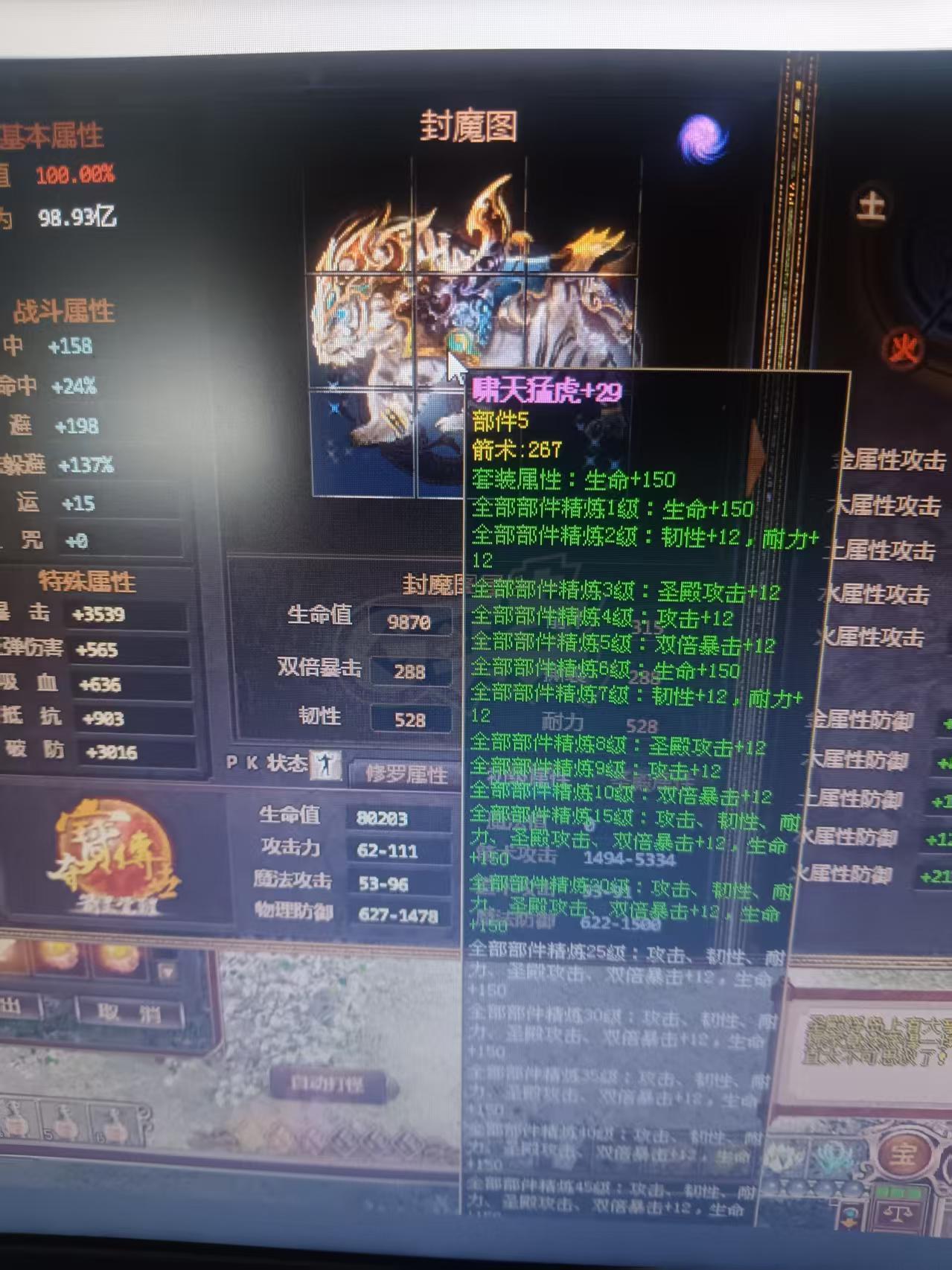 夺宝传世-账号-[箭灵 71级]最低价，挂2天，不出就送人了带全部装备魂骨
