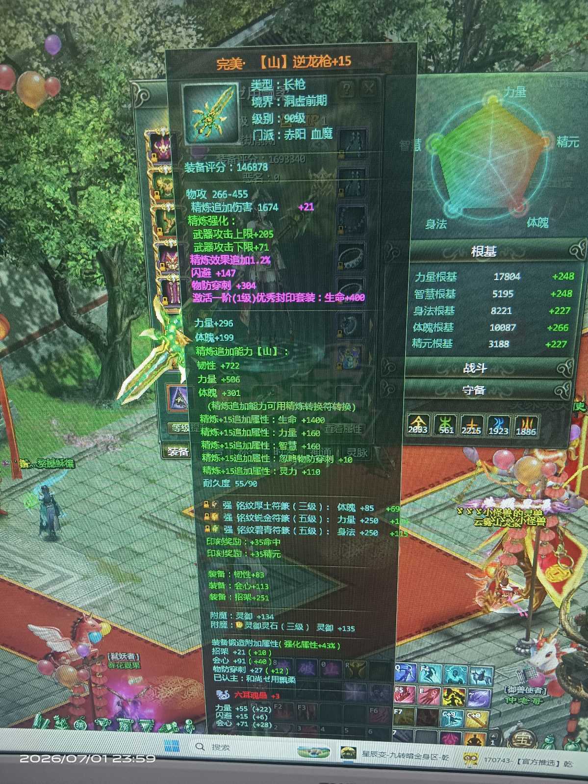 星辰变-账号-[血魔 96级]卖个功夫钱