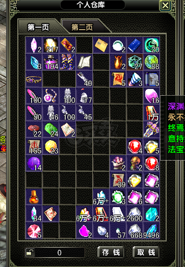 风云怀旧服-账号-[战士 融合期5阶]战士8个完美红2页坐骑