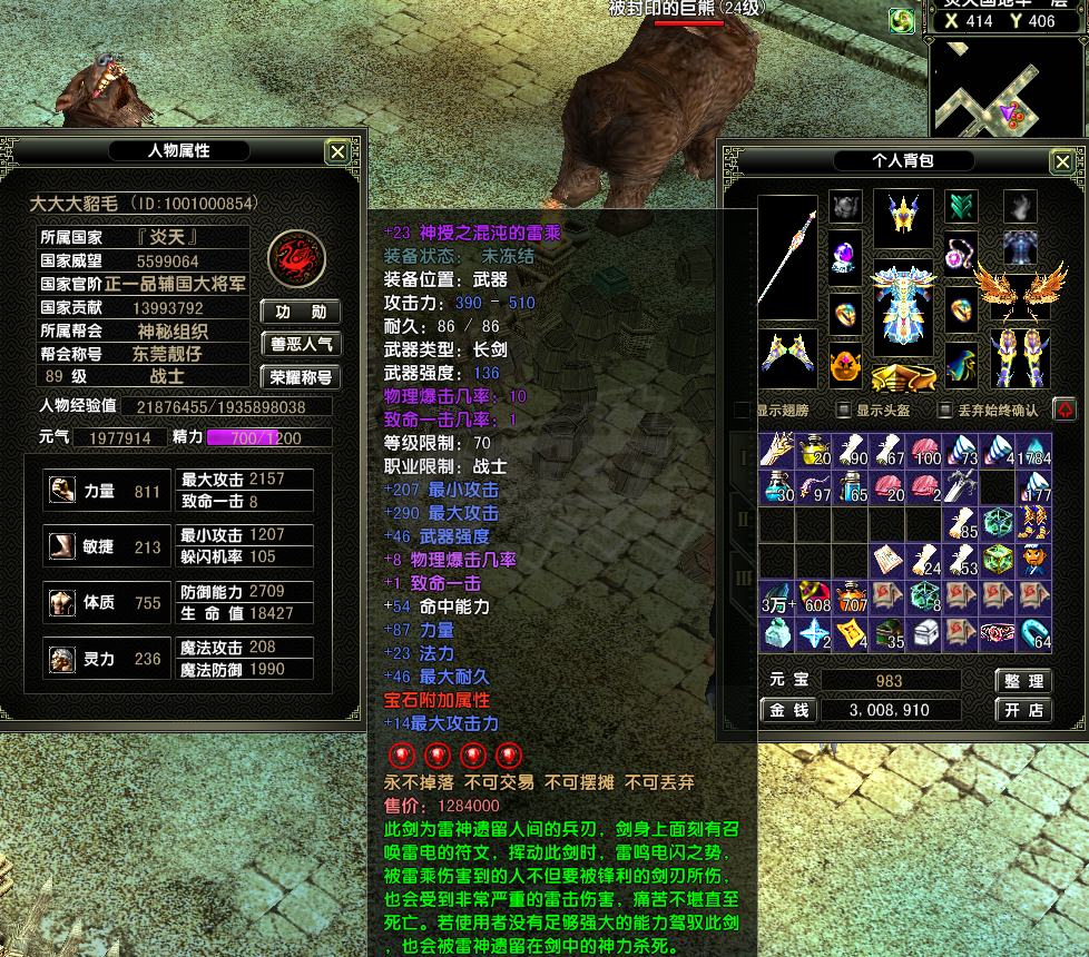 风云怀旧服-账号-[战士 融合期5阶]战士8个完美红2页坐骑