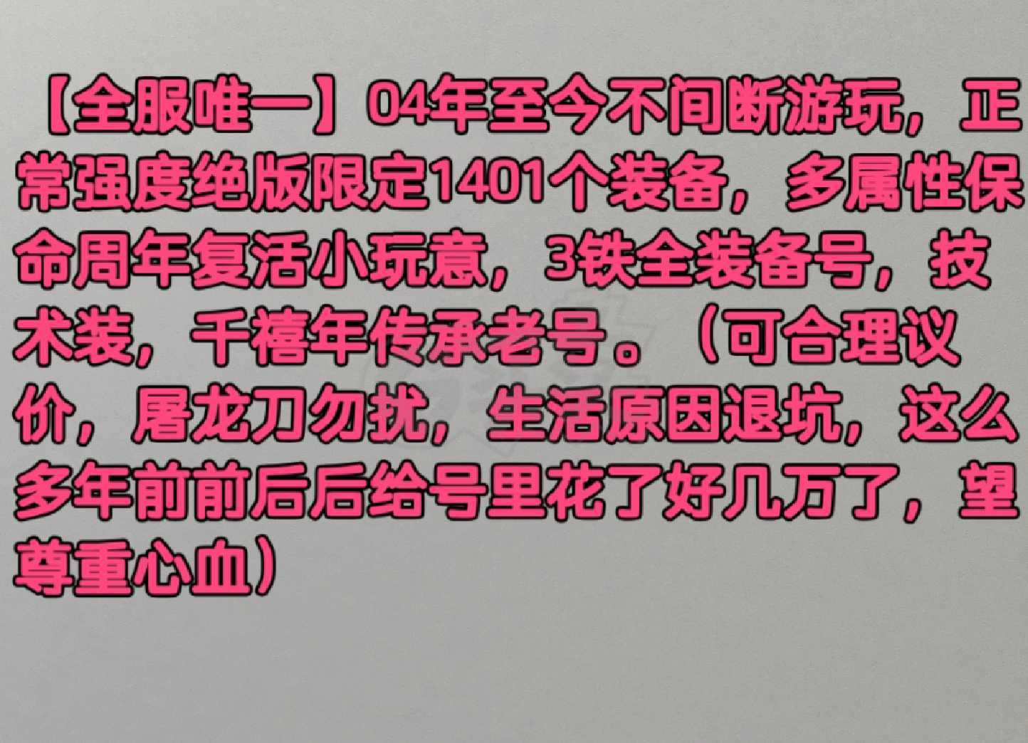 新热血英豪-账号-[灵异少女 200级]*全服唯一*04年至今不间断游玩，正常强度绝版限定1401装