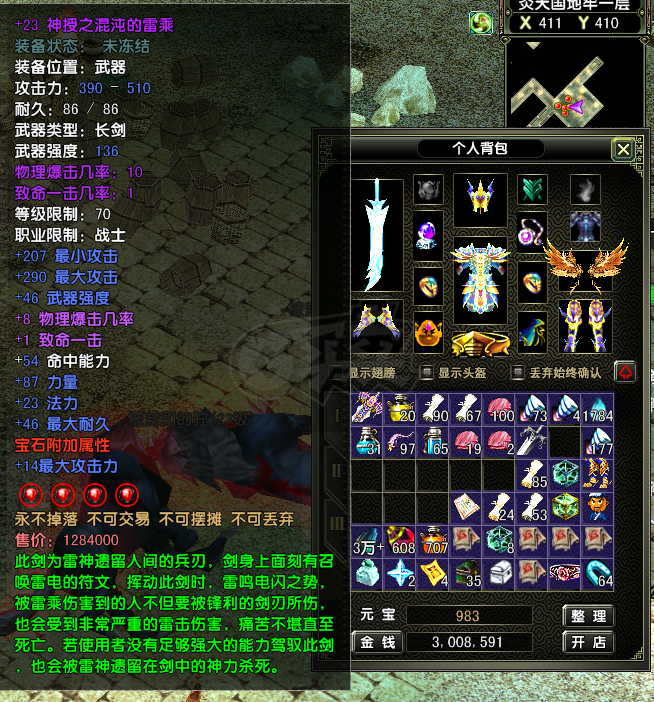 风云怀旧服-账号-[战士 融合期5阶]战士8个完美红2页坐骑