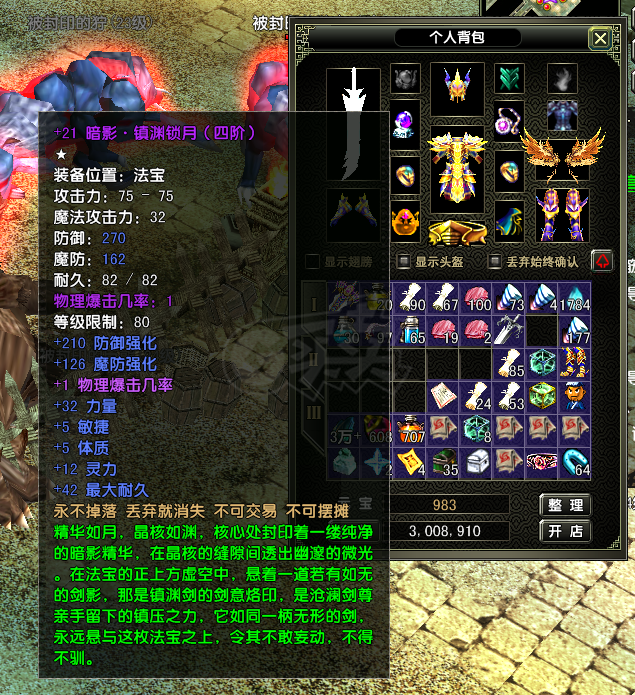 风云怀旧服-账号-[战士 融合期5阶]战士8个完美红2页坐骑