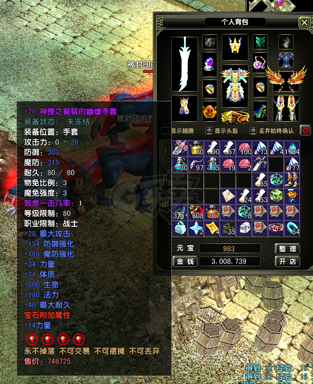 风云怀旧服-账号-[战士 融合期5阶]战士8个完美红2页坐骑