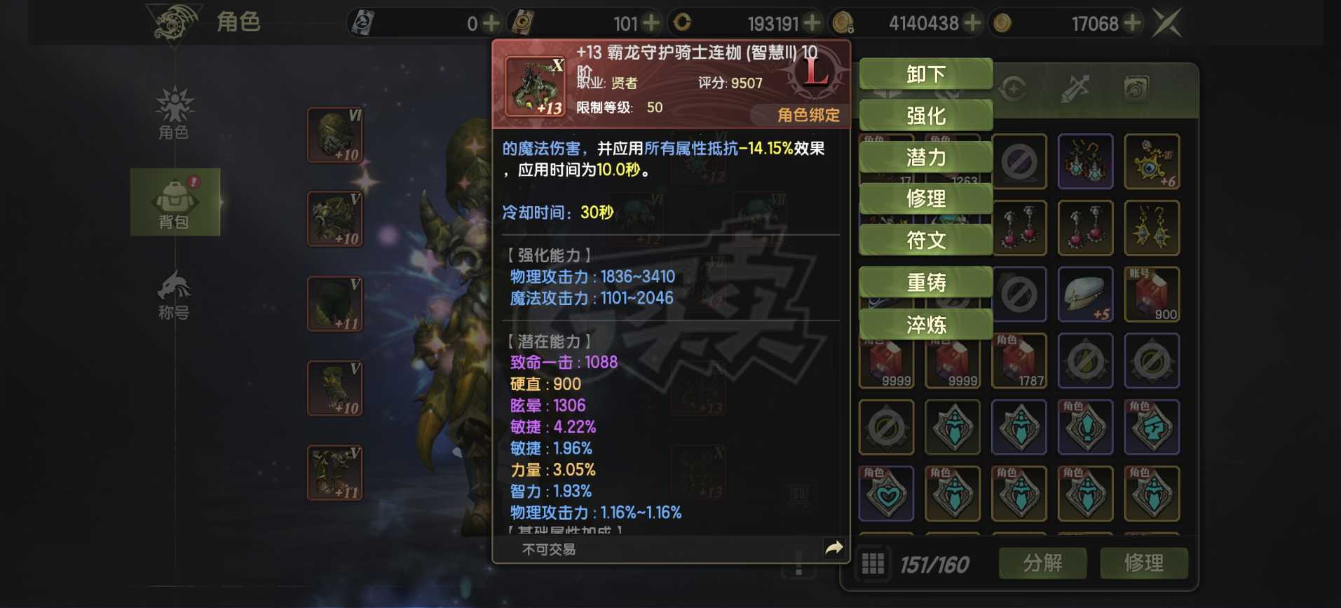 龙之谷世界-账号-[十字军 60级 ]实心十字  光攻击51 带一无双 带一4维属性宠物  实心资源多 有2万强化石