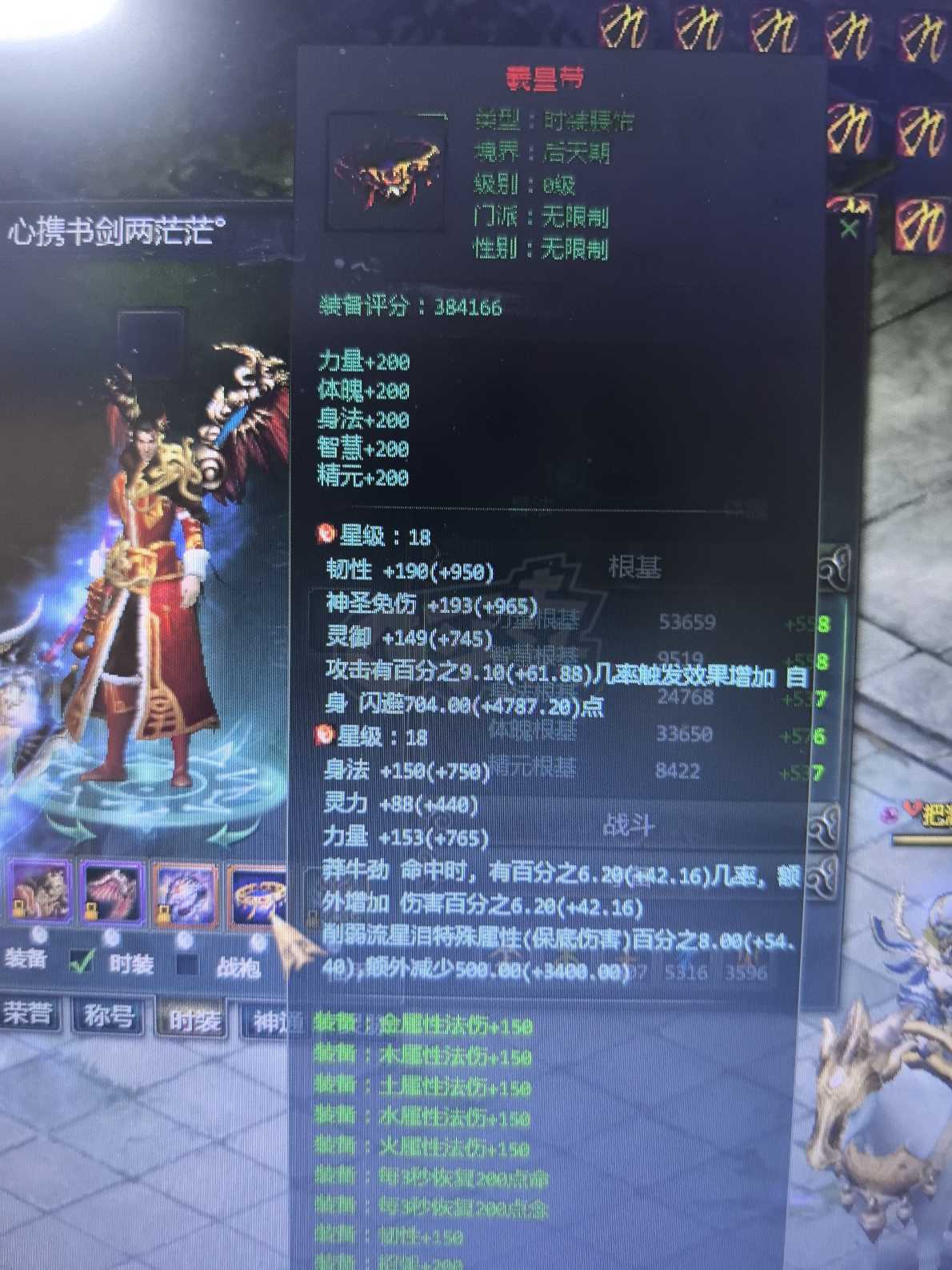 星辰变-账号-[赤阳 100级]换号了