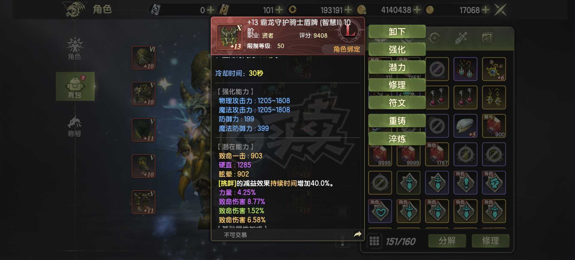 龙之谷世界-账号-[十字军 60级 ]实心十字  光攻击51 带一无双 带一4维属性宠物  实心资源多 有2万强化石