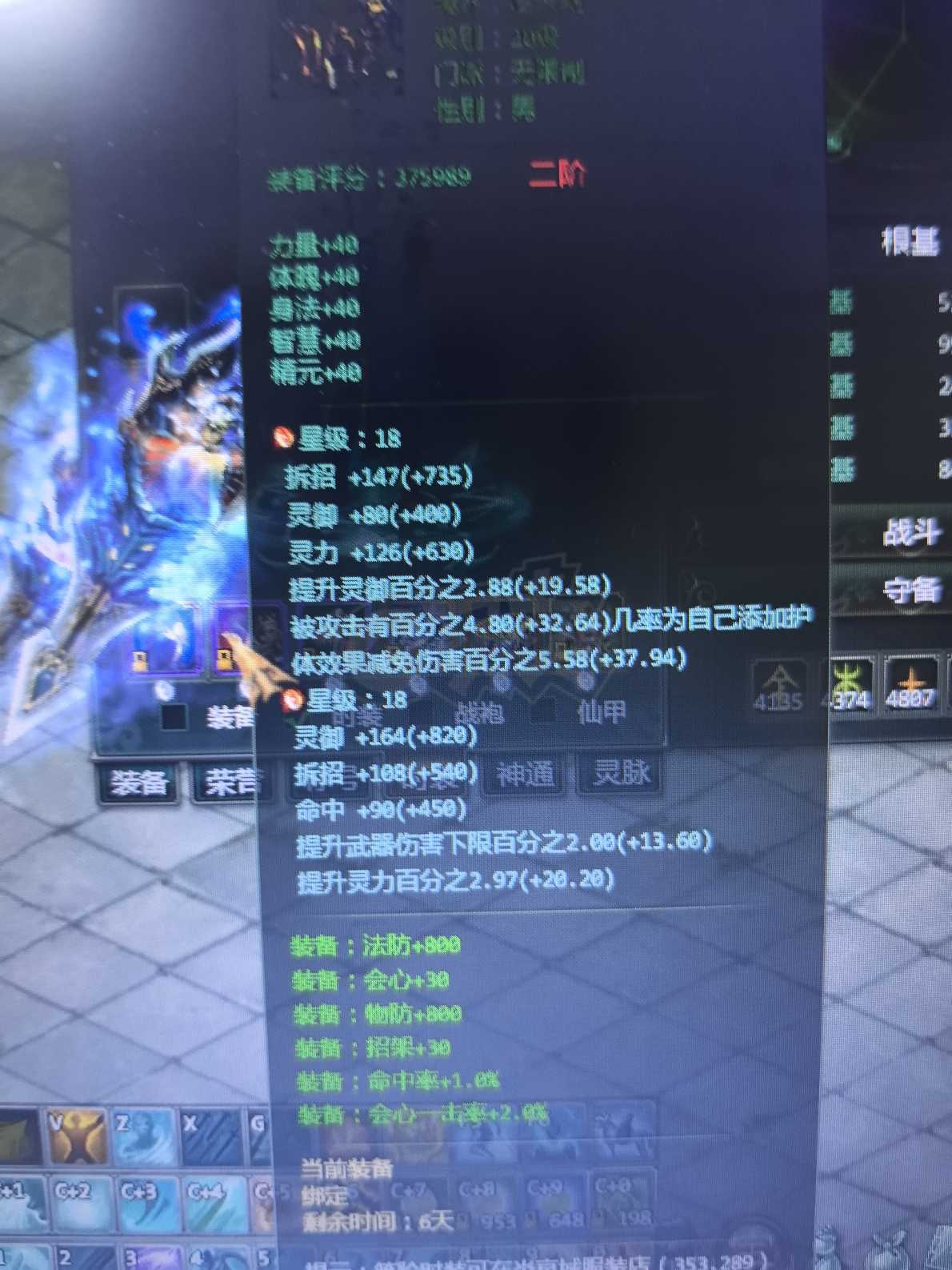 星辰变-账号-[赤阳 100级]换号了