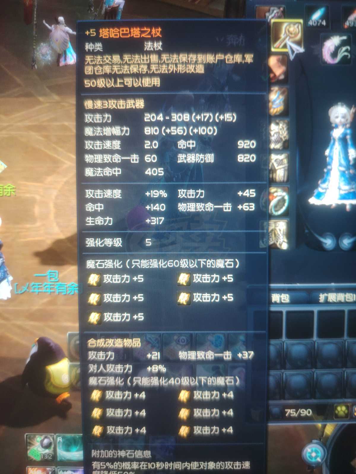 永恒之塔-账号-[护法星 50级]塔杖，塔盾，德巴锤子，黑暗防具首饰