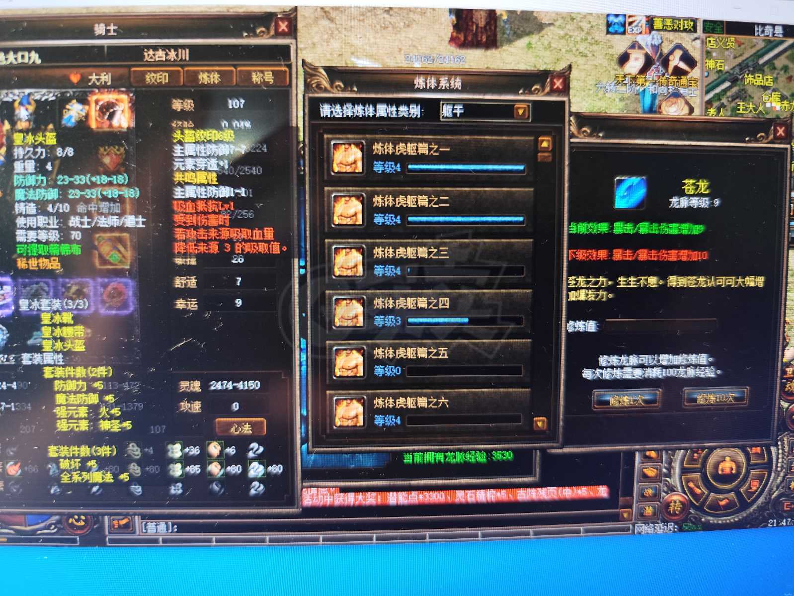 传奇3-账号-[道士 107级]107六转二阶