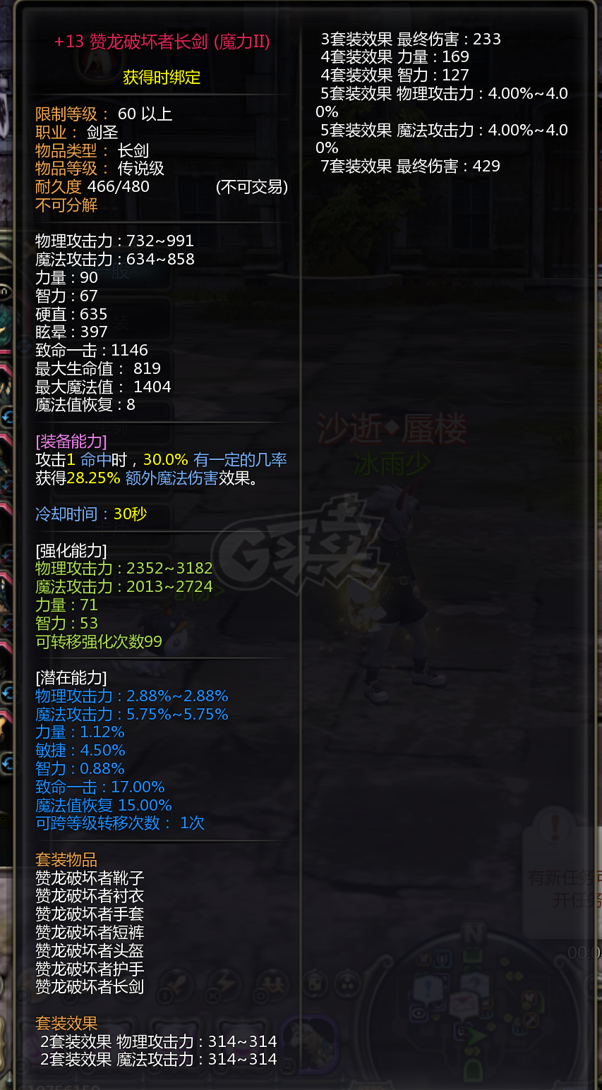 龙之谷怀旧服-账号-[月之领主 70级]2.1万攻13L主副双17致命附魔进化塔姐套黄金主副三阶马月主