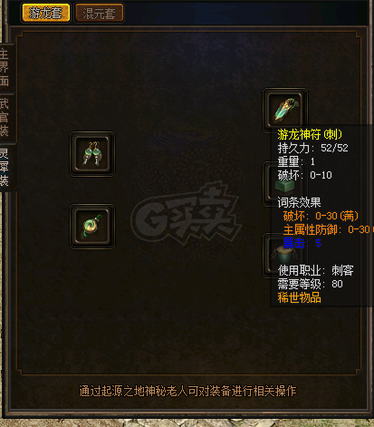 传奇3-账号-[妖士 97级]三转一阶小刺客一枚