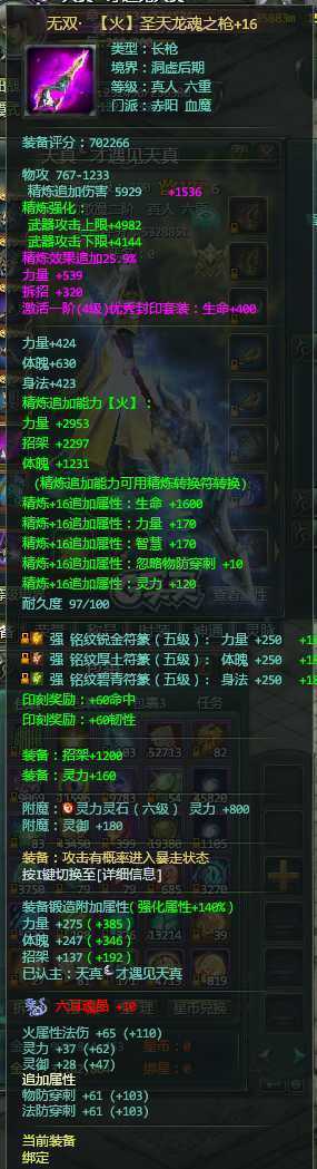 星辰变-账号-[血魔 100级]540万战力边玩边出