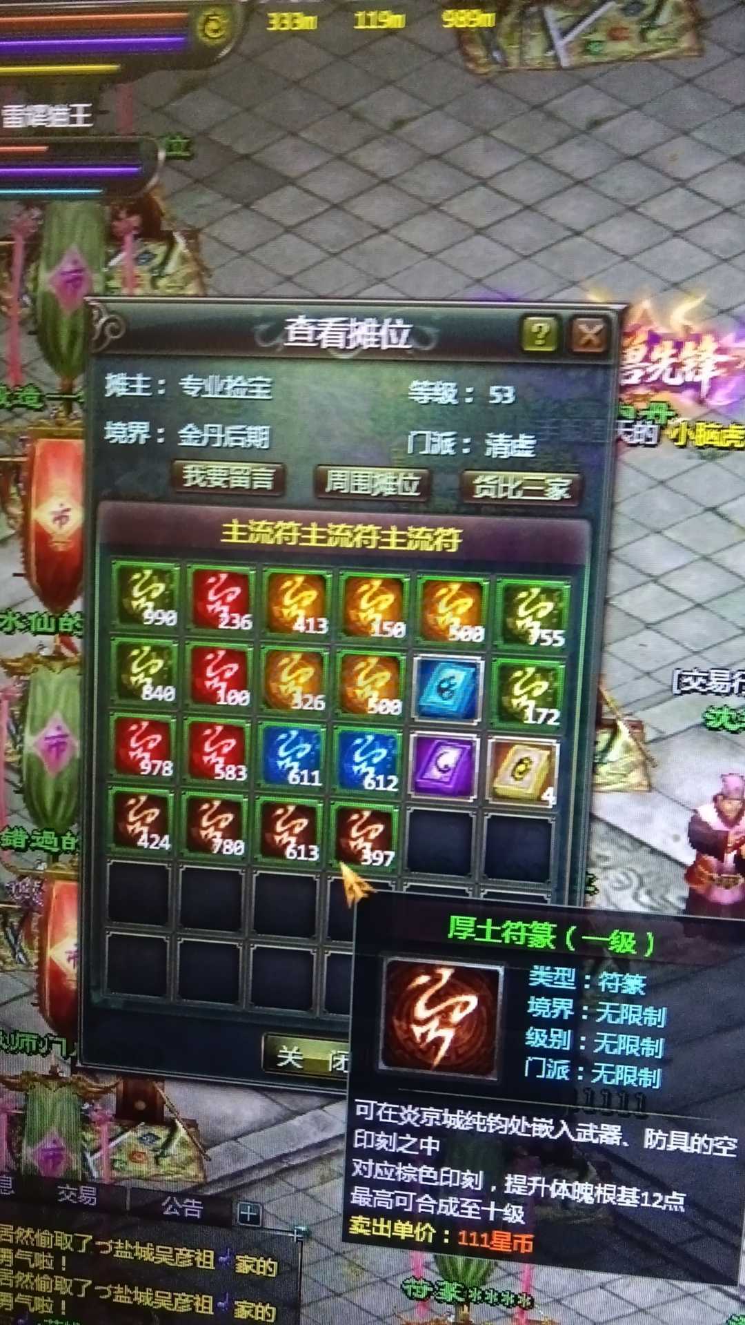 星辰变-账号-[血魔 84级]材料全在