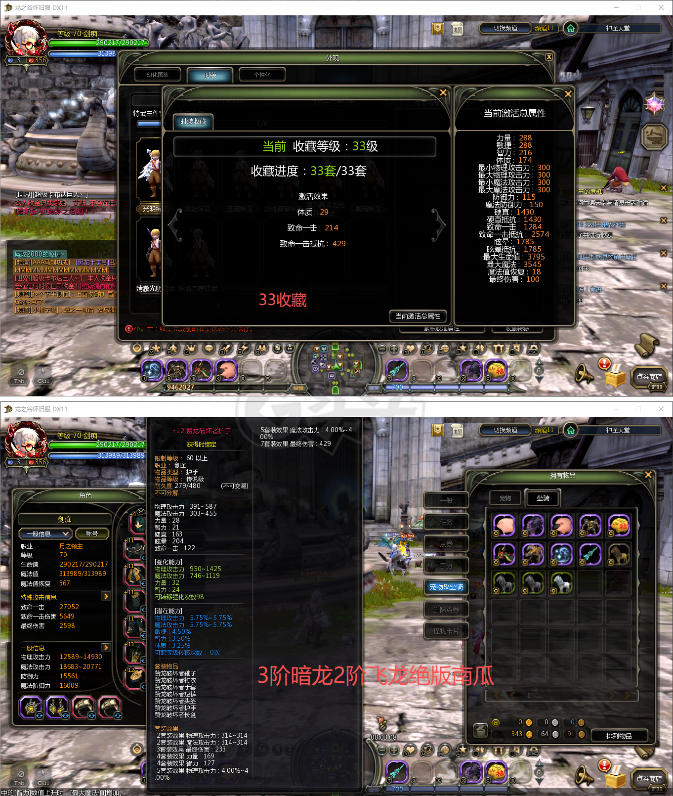 龙之谷怀旧服-账号-[月之领主 70级]2.07超进化37最终月主带俩精品