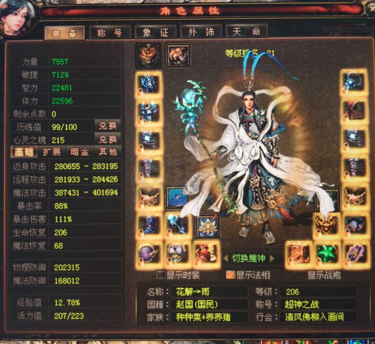 新英雄年代-账号-[巫火 206级]脱坑